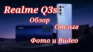 Лучший "китаец" знающий русский, за свои деньги! Realme Q3s, обзор и отзыв! Примеры фото и видео!