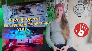 Срочно! 21.03.23 Ракетный Удар Иверский Монастырь Одесса попало в братский корпус пострадали Люди