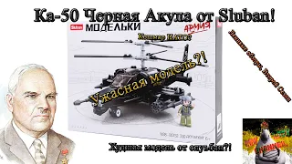 Обзор на Ка-50 Черную Акулу от sluban