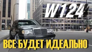 История за ГОД Мерседес W124. Все должно быть ИДЕАЛЬНО!