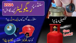 Cylinder Regulator Kaise Lagaye? How to fix and remove gas regulator? | Urdu/Hindi | By Maria Khan