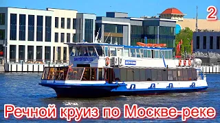 Речной круиз по Москве реке -2 Московское речное пароходство River cruise on the Moscow River 莫斯科河遊船