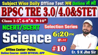 SCIENCE NCERT/SCERT | Chapter Wise Class 10 | ऐसा ही प्रश्न आएगा |  Detail Explain | Er. S K Jha Sir