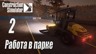 Construction Simulator [2022], #2 Первый самостоятельный контракт