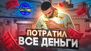 КУПИЛ ТОПОВЫЙ БИЗНЕС НА ВСЕ СВОИ ДЕНЬГИ | GTA 5 RP MAJESTIC