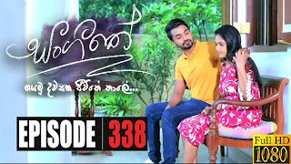 Sangeethe | Episode 338 05th August 2020