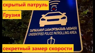 Внегласное патрулирование, штрафы в Грузии