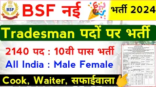 BSF Constable Tradesman Bharti 2024 | BSF 10th Pass Recruitment 2024 | bsf tradesman vacancy |