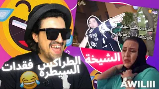 تسللات رمضانية 2022 🌙الشيخة الطراكس جا المخزن سد ليها الباب العشوائي ديال الدار😂ميمكنش مضحكش🤣(part4)