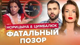 Витік на РосТБ / Конфуз Симоньян та Соловйова / ЦИМБАЛЮК & НОРІЦИНА | Краще за липень