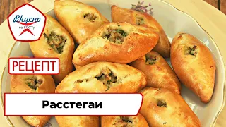 Расстегаи | Рецепт | Вкусно по ГОСТу (2022)