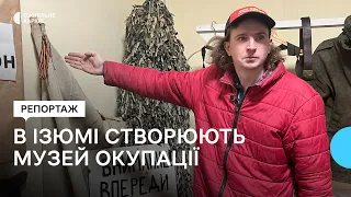 Російська форма, сухпайки та газети: в Ізюмі створюють музей окупації