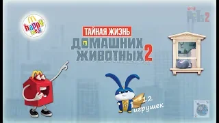 Тайная жизнь домашних животных 2 / The Secret Life of Pets 2 Happy Meal McDonalds 2019 (Хэппи Мил)