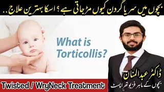 Typical Severe Torticollis / Twisted / WryNeck Causes, Symptoms amd Treatment.بچوں کی ٹیڑھی گردن.