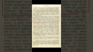 ЧИНГИСХАН - КАЗАХ |  НАЙДЕНО ОЧЕРЕДНОЕ ДОКАЗАТЕЛЬСТВО