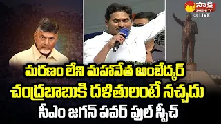 CM YS Jagan Full Speech | Dr. BR Ambedkar Statue Inauguration in Vijayawada @SakshiTVLIVE