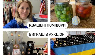 Рецепт КВАШЕНИХ ЗЕЛЕНИХ та ЧЕРВОНИХ помідор. ЯРМАРОК в ПОЖЕЖНІЙ ЧАСТИНІ США. Посміхнулася удача!