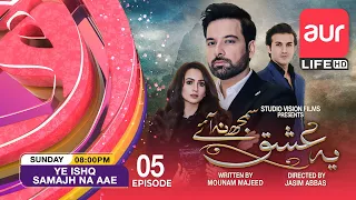 Drama | Yeh Ishq Samajh Na Aaye | Episode 05 | 20th March 2022 | aur Life Exclusive