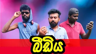 බීඩිය|Beediya|@nikansinemaproductionsofficial