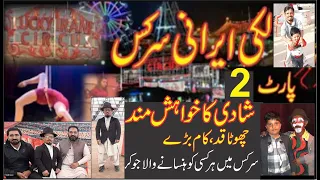 Lucky Irani Circus  show | part 2|  Lucky Irani circus 2019 cycle items on wire |  new show |