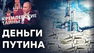 💰 Деньги ПУТИНА! Сколько СТОЯТ все его ЗАМКИ, ЯХТЫ, САМОЛЕТЫ и АВТО? ВЫ БУДЕТЕ В ШОКЕ