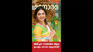 Manorama cover girl Archana Aji