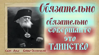 Обязательно Совершайте ЭТО Таинство! Сильная проповедь в 4 Неделю Великого поста / Святитель Лука