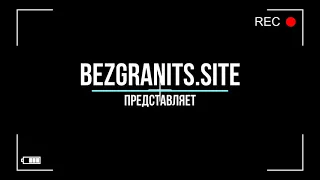 Обзор личного кабинета Bez Granits