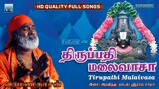 Tirupati Malai Vasa | Veeramanidasan | Perumal songs