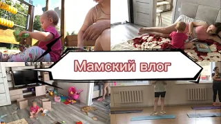 ВЛОГ| День из жизни мамы в декрете| Срываюсь на дочку 🥲 Как найти силы на малыша?