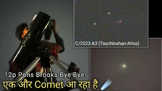 New Comet C/2023 A3 Tsuchinshan Atlas☄️ | My Total 6 Attempts At 12p Pons Brooks ☄️