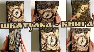 Book box | DIY Beautiful jewelry box | Handmade box | Paper craft | Made of cardboard