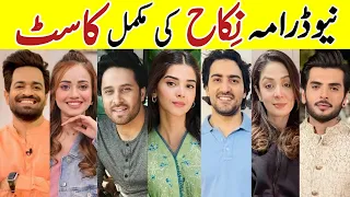 Nikah Drama Cast |Nikah Drama All Cast Real Name #Nikah #ZainabShabbir#HaroonShahid