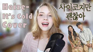 Heize- You're Cold | It's OK to Not Be OK OST (Cover by Margarita)