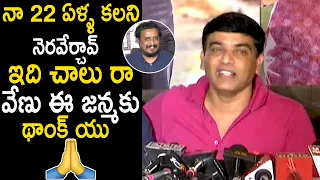 Dil Raju Emotional Words at Vakeel Saab Success Celebrations | Pawan kalyan | Wah EmChepparu