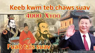 Keeb kwm teb chaws suav (Thaum ub txog niaj hnub nov)/ Chinese dynasty timeline (Hmong version)