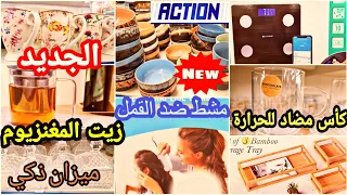 #جديد #action #اواني الفخار #ديكورات #زيوت طبية #معطرات