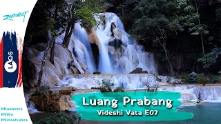 Luang Prabang Laos | Videshi Vata E07 | Raanvata #ViVa