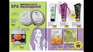 ОБЗОР 01/2020 КАТАЛОГА AVON СУПЕР ЦЕНЫ!