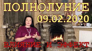 Е. Осипенко Полнолуние 09.02.2020