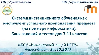 Городской семинар 31.10.2017