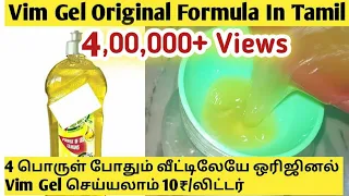 Dishwash Gel Original Formula |#Homemade Product-14|Tara's Tamil Care