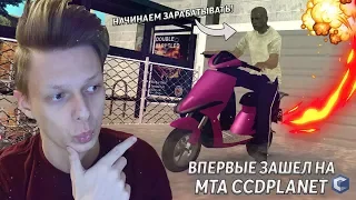 ПЕРВЫЙ РАЗ ЗАШЁЛ В MTA CCDPLANET | ЭТО ШИКАРНО | НАЧАЛО! #1