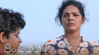 Pin Ketha | Episode 17 - (2021-04-17) | ITN