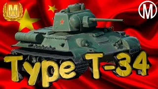 WoT Blitz. Type T-34 мастер. Урон 3100+