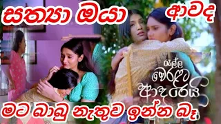 Ralla Weralata Adarei | Episode 340 | 2022-12-09 සත්‍ය යෙනුකි හොයාගෙන ඇවිත් කරගත්ත දේ