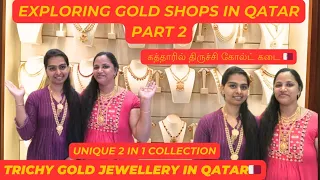 கத்தாரில் திருச்சி கோல்ட் | gold shops in  qatar #qatar #gold #goldjewellery