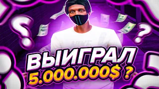 ВЫИГРАЛ 5 МИЛЛИОНОВ В ГТА 5 РП? | ЛУЧШАЯ ТАКТИКА В КАЗИНО НА GTA 5 RP | КАК ВЫИГРЫВАТЬ В КАЗИНО