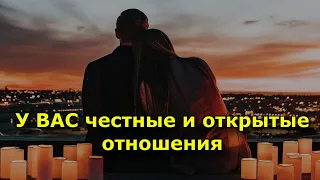 5 признаков честных и открытых отношений.