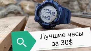 Лучшие часы за 30 $.                 Casio AE-1500WH.